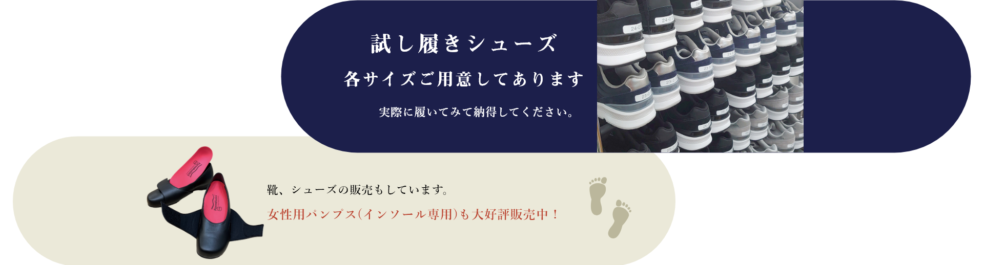 試し履きシューズ各サイズご用意してあります。女性用パンプス（インソール専用）も大好評発売中！